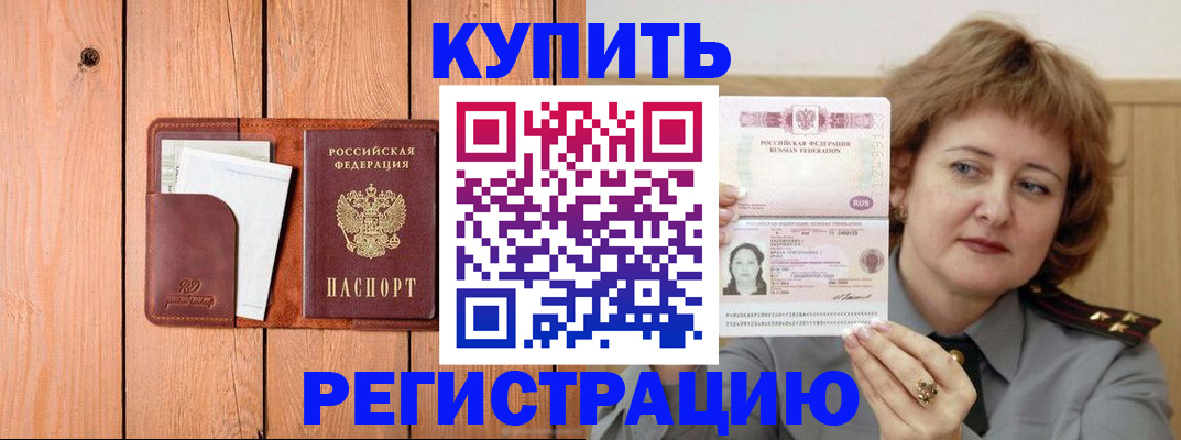 прописка паспорт в Партизанске