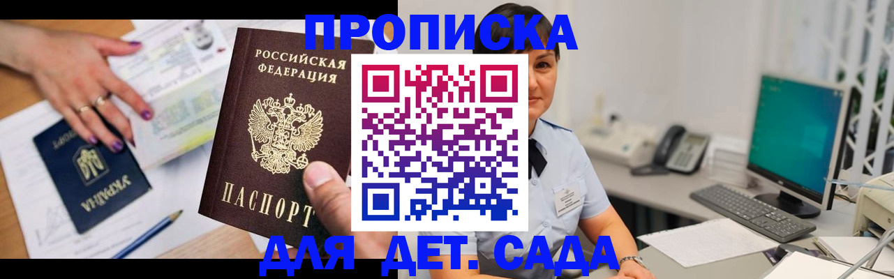 прописка законно в Партизанске