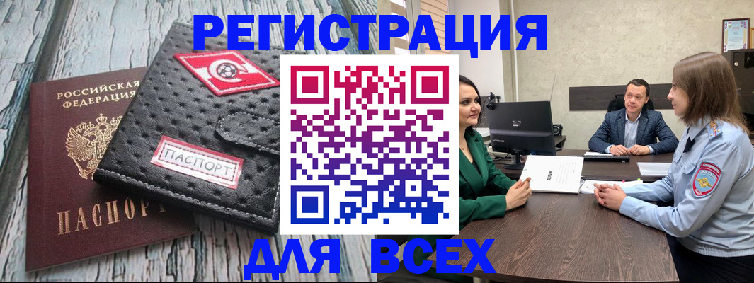 временная регистрация законно в Партизанске